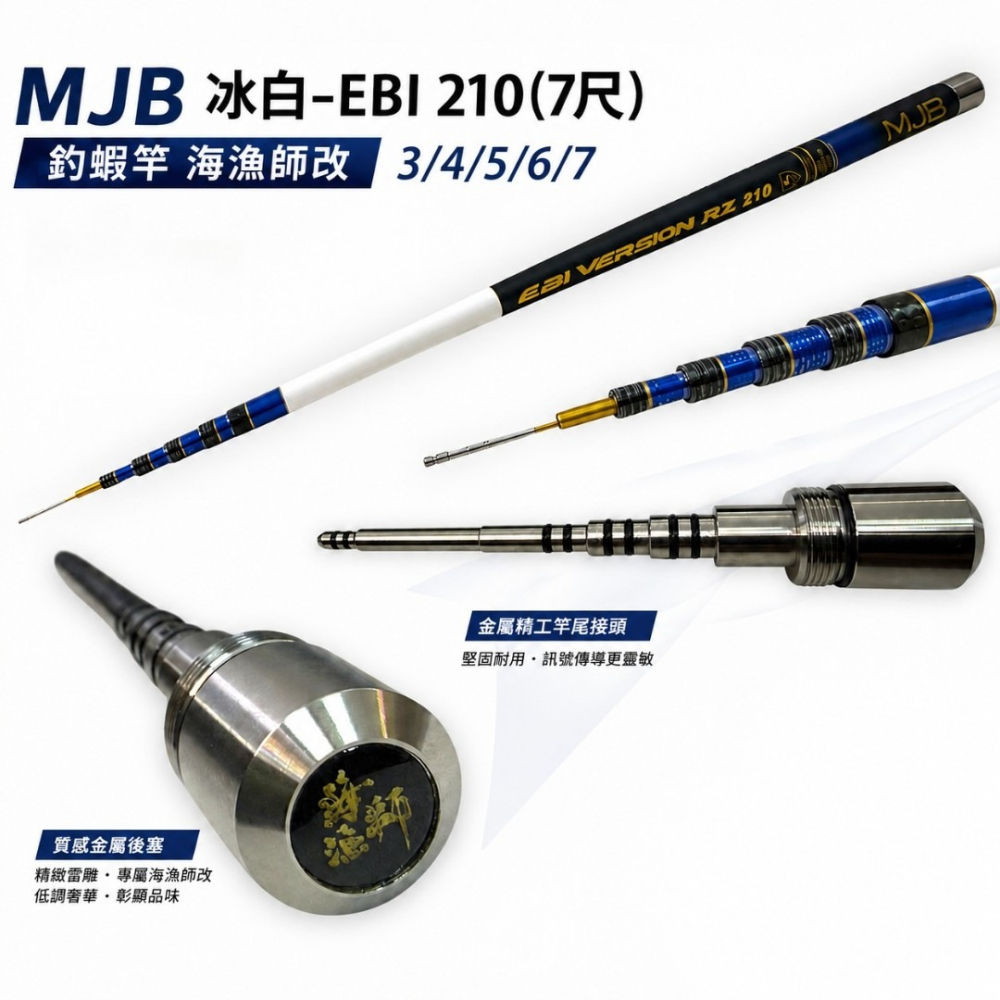 中壢鴻海釣具【SHIMOTSUKE】MJB 冰白-EBI 210(7尺) 釣蝦竿-細節圖8