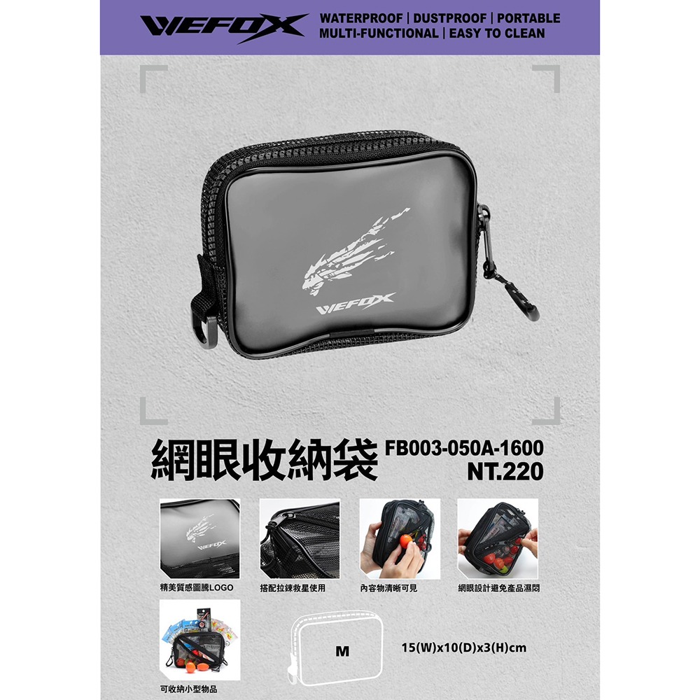 中壢鴻海釣具【WEFOX】網眼收納袋 網眼雙層收納袋 阿波袋 置物袋-細節圖6