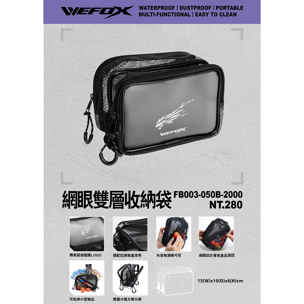 中壢鴻海釣具【WEFOX】網眼收納袋 網眼雙層收納袋 阿波袋 置物袋-細節圖11
