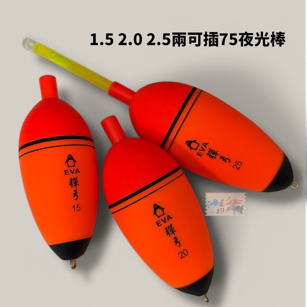 中壢鴻海釣具【Shemaul 士貿】EVA 彈弓(外掛) 浮標-細節圖5