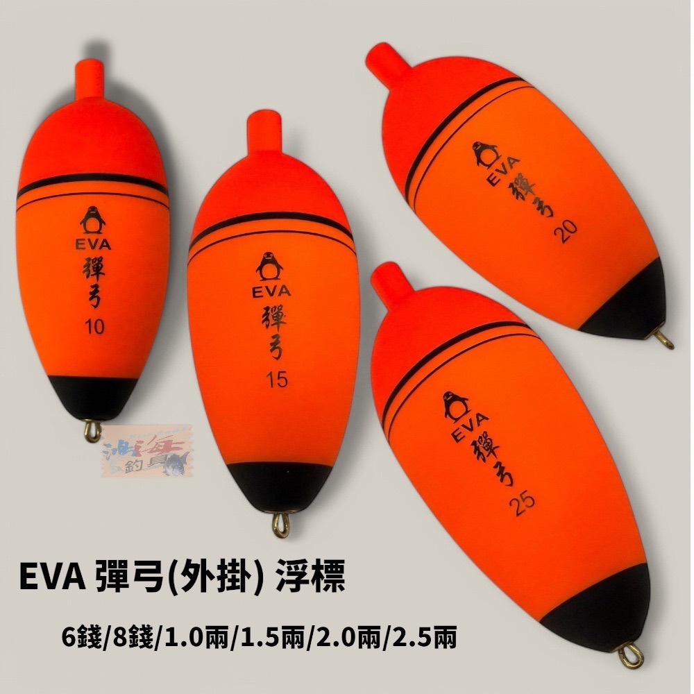 中壢鴻海釣具【Shemaul 士貿】EVA 彈弓(外掛) 浮標-規格圖5