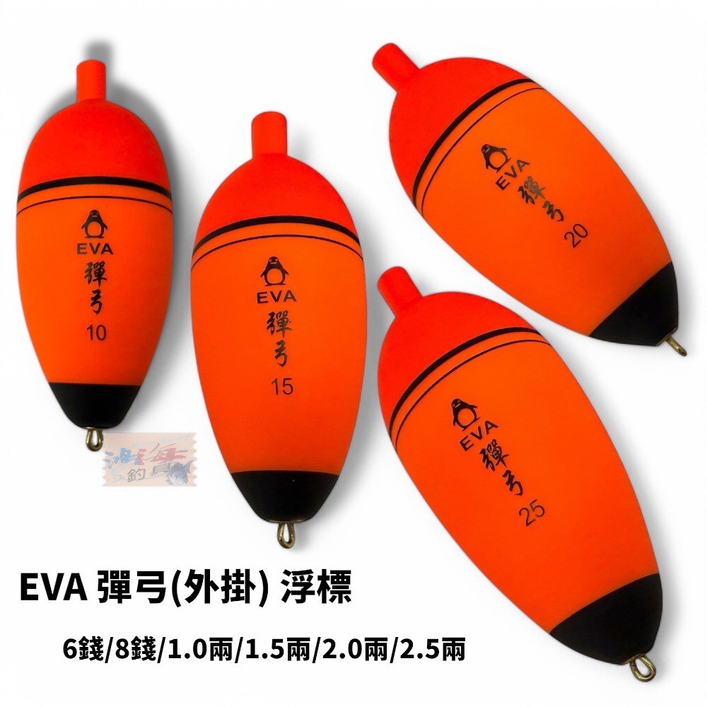 中壢鴻海釣具【Shemaul 士貿】EVA 彈弓(外掛) 浮標-規格圖5