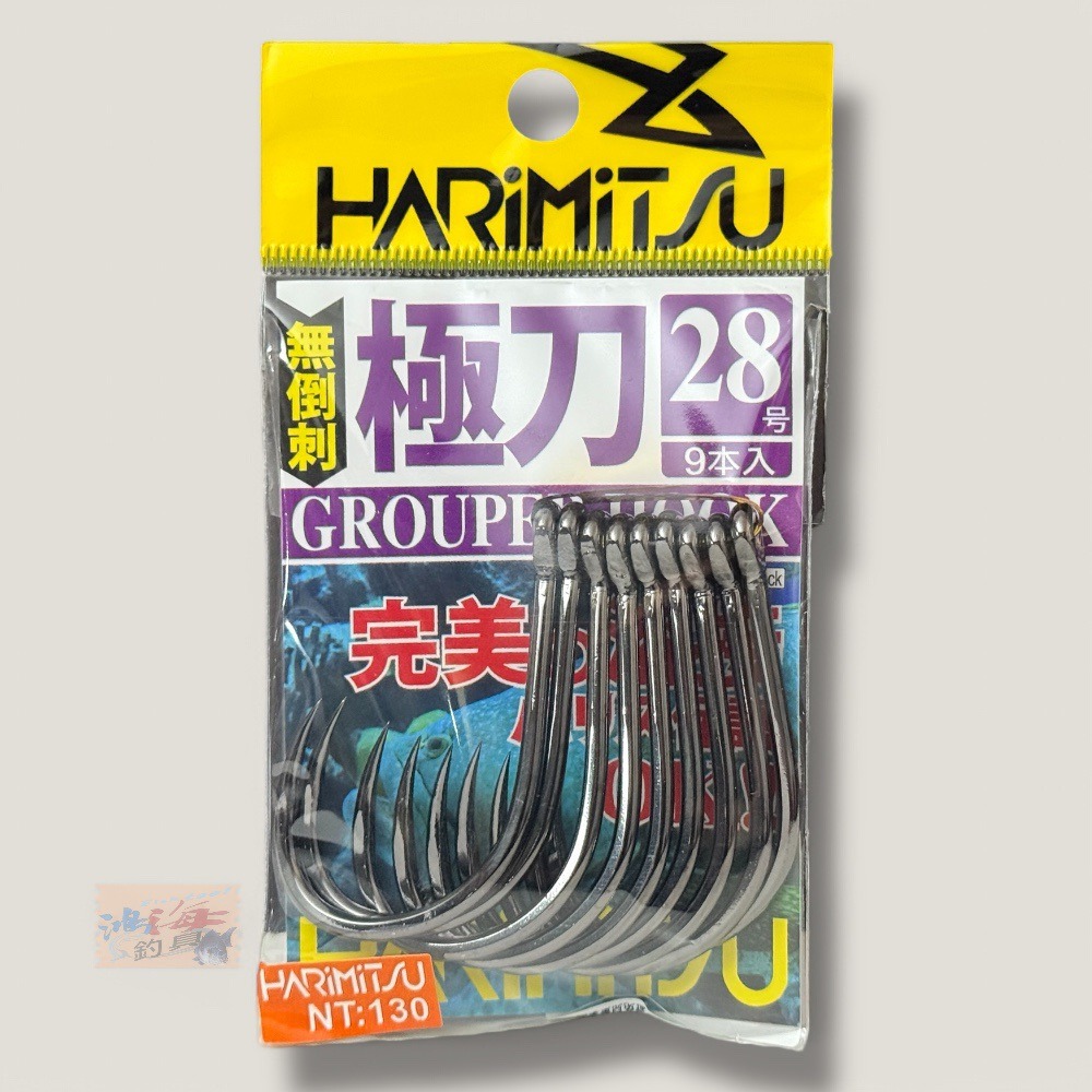 中壢鴻海釣具【HARiMitsu】極刀-無倒刺 石斑鉤 魚鉤-細節圖4
