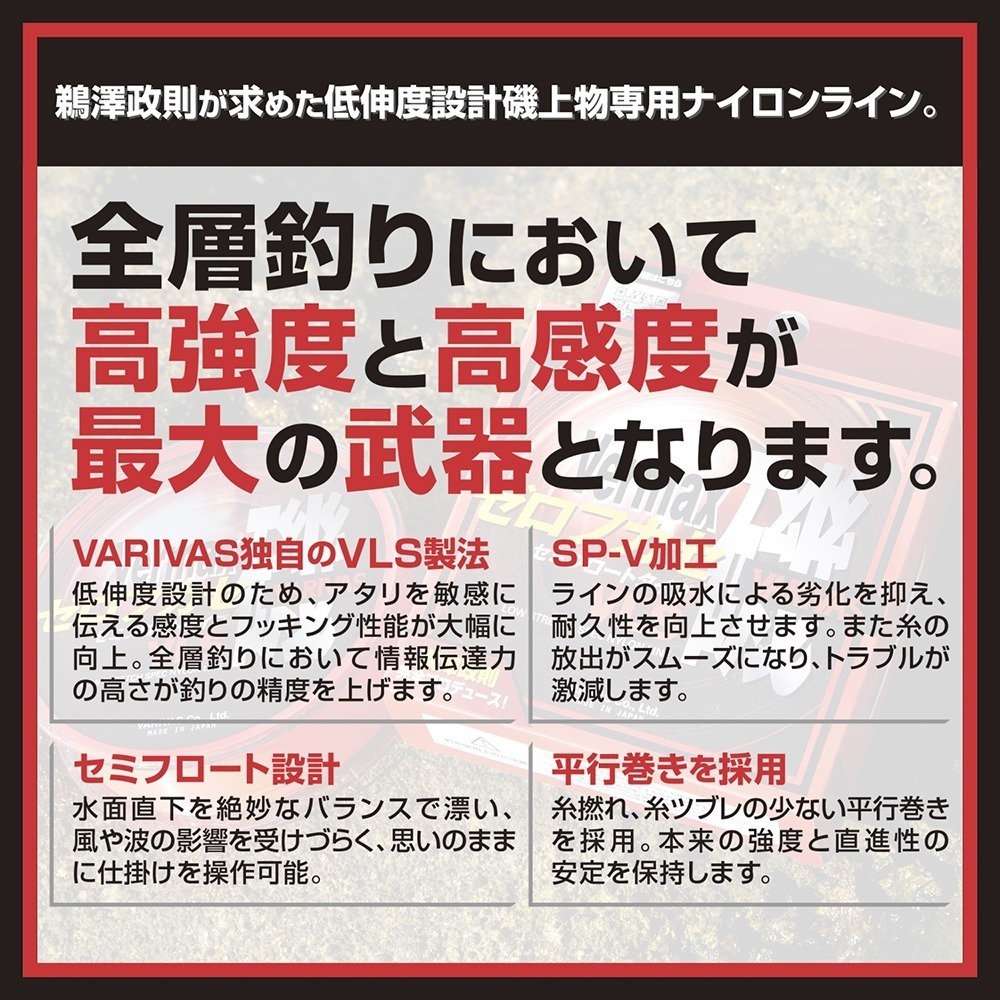 中壢鴻海釣具【VARIVAS】VERMAX ［ゼロフカセ］VLS 橙紅色磯釣母線-細節圖4
