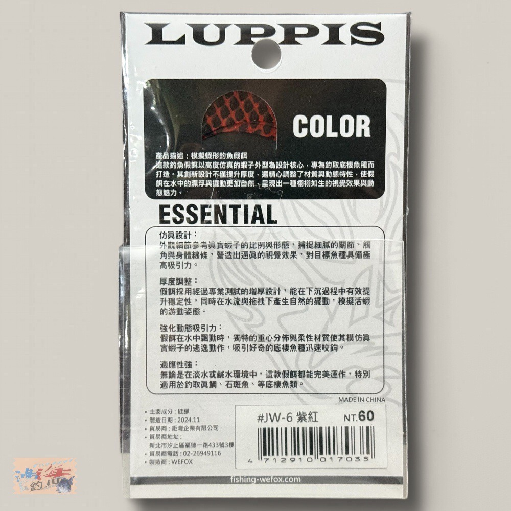 中壢鴻海釣具【WEFOX】 真鯛殺手 游動丸專用膠裙 (飄帶)-細節圖3