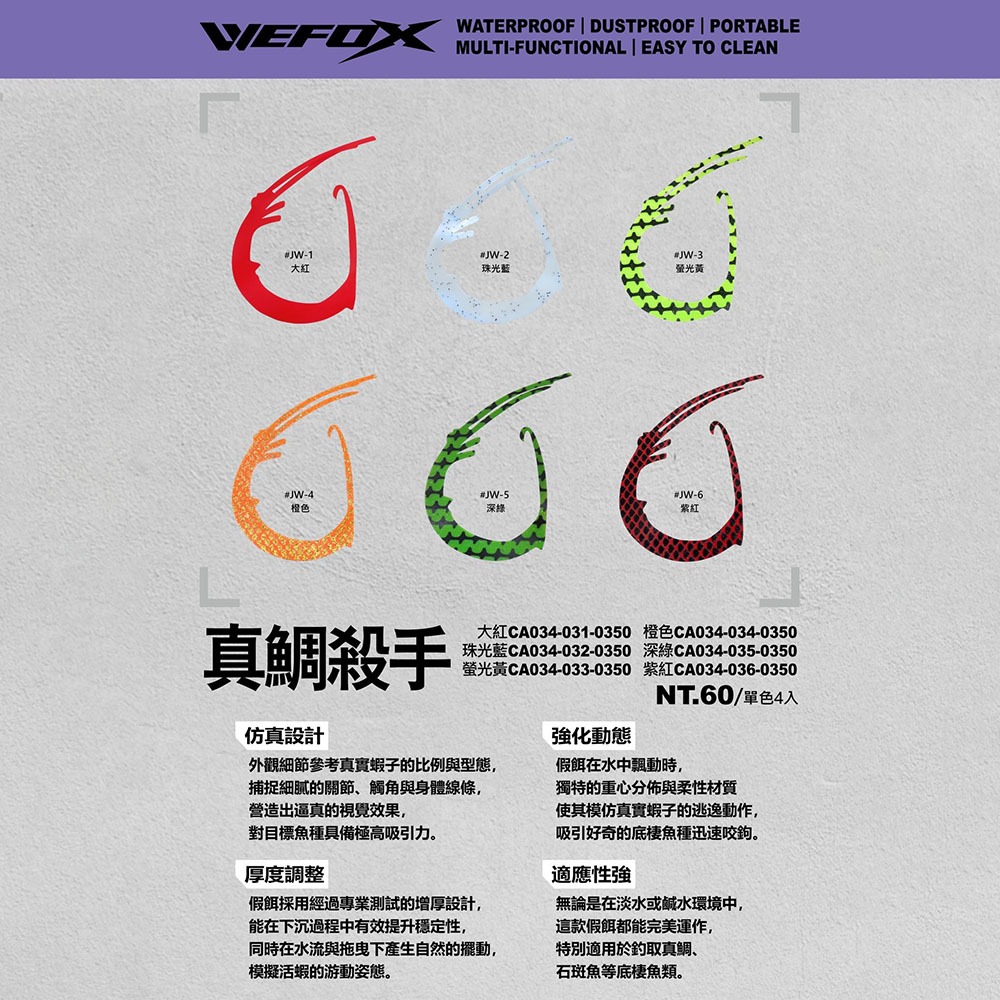 中壢鴻海釣具【WEFOX】 真鯛殺手 游動丸專用膠裙 (飄帶)-細節圖4