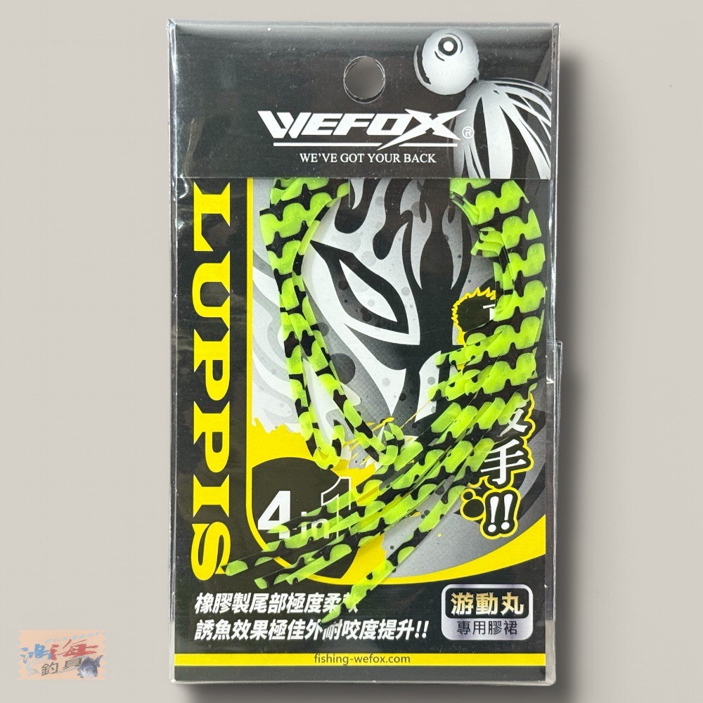 中壢鴻海釣具【WEFOX】 真鯛殺手 游動丸專用膠裙 (飄帶)-細節圖7