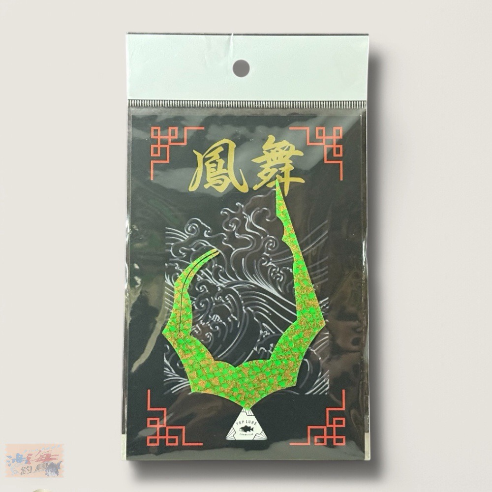 中壢鴻海釣具【WEFOX】T/L 鳳舞飄帶 游動丸專用膠裙-規格圖6