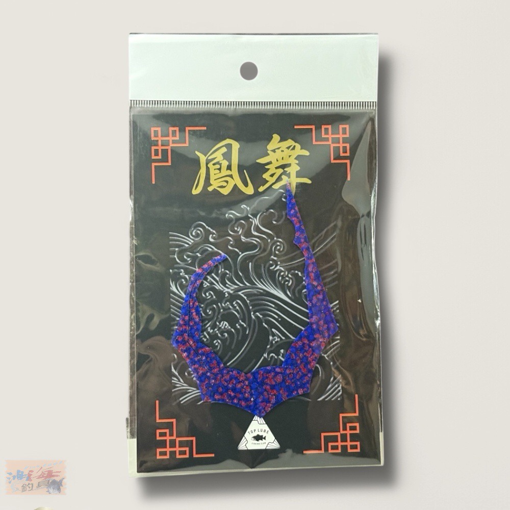 中壢鴻海釣具【WEFOX】T/L 鳳舞飄帶 游動丸專用膠裙-規格圖6