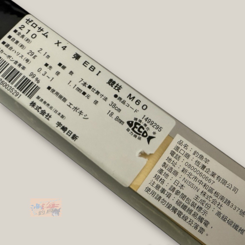 中壢鴻海釣具【NISSIN】ZEROSOM X4 EBI  彈210 蝦竿-細節圖7