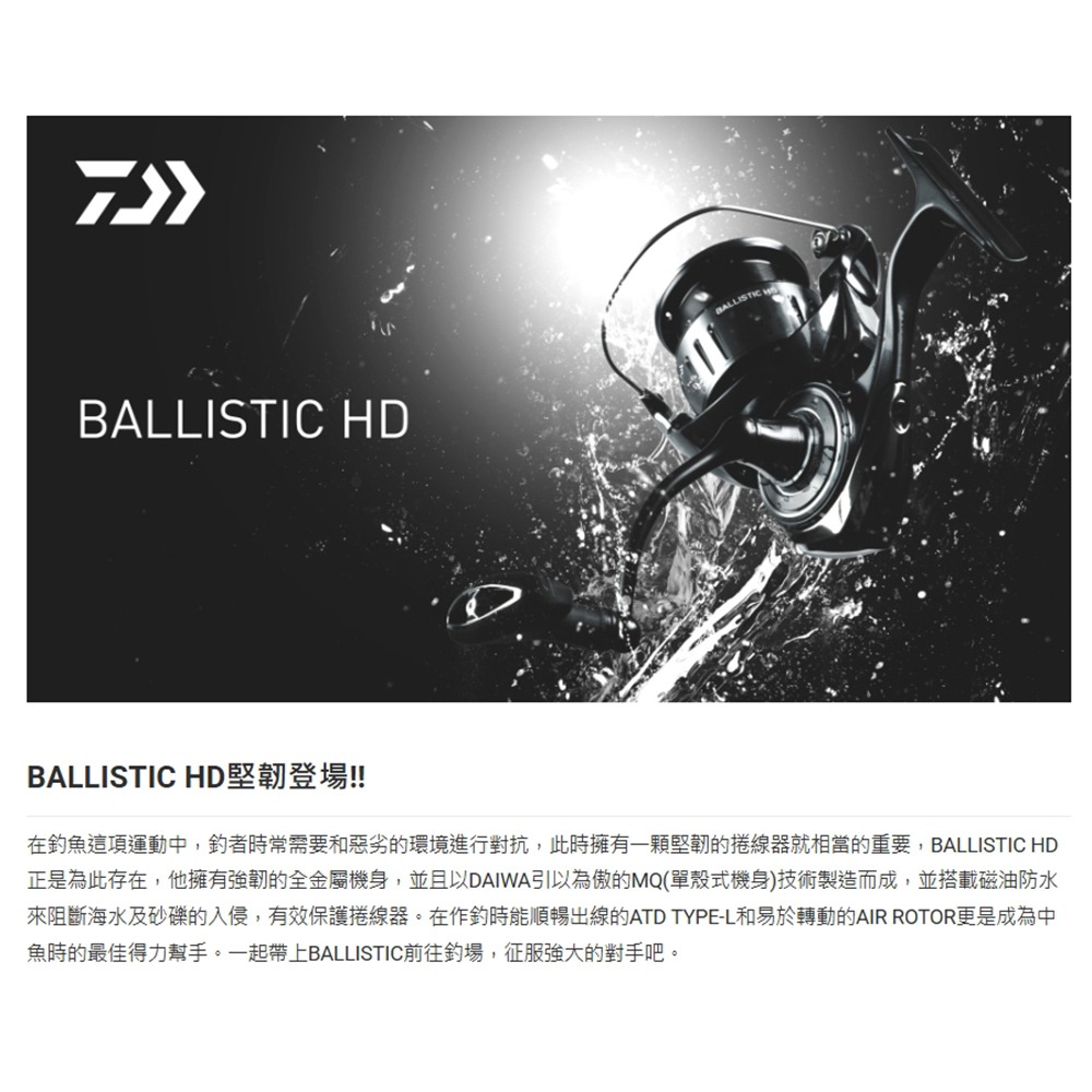 中壢鴻海釣具【DAIWA】 BALLISTIC HD 紡車捲線器 金屬握丸-細節圖2