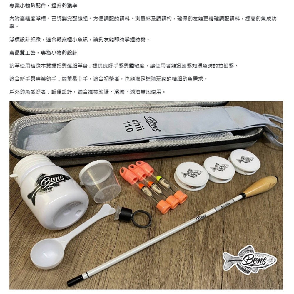 中壢鴻海釣具【BONS】齊氏小物竿套組 牛屎鯽(鰟鮍) 石鮒 溪釣-細節圖6