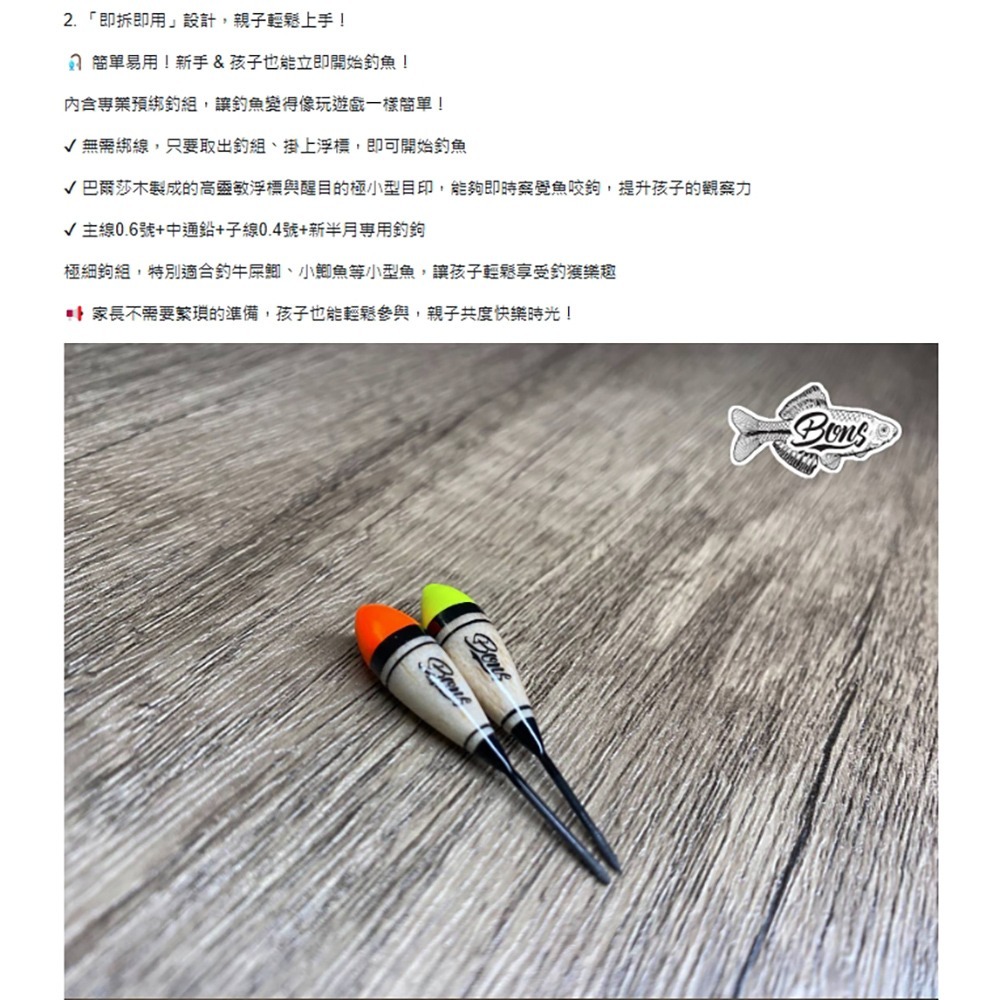 中壢鴻海釣具【BONS】齊氏小物竿套組 牛屎鯽(鰟鮍) 石鮒 溪釣-細節圖8