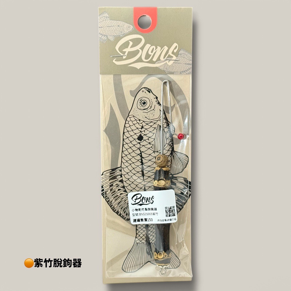 中壢鴻海釣具【BONS】紫竹脫鉤器 鞭竹脫鉤器 齊氏小物-細節圖2