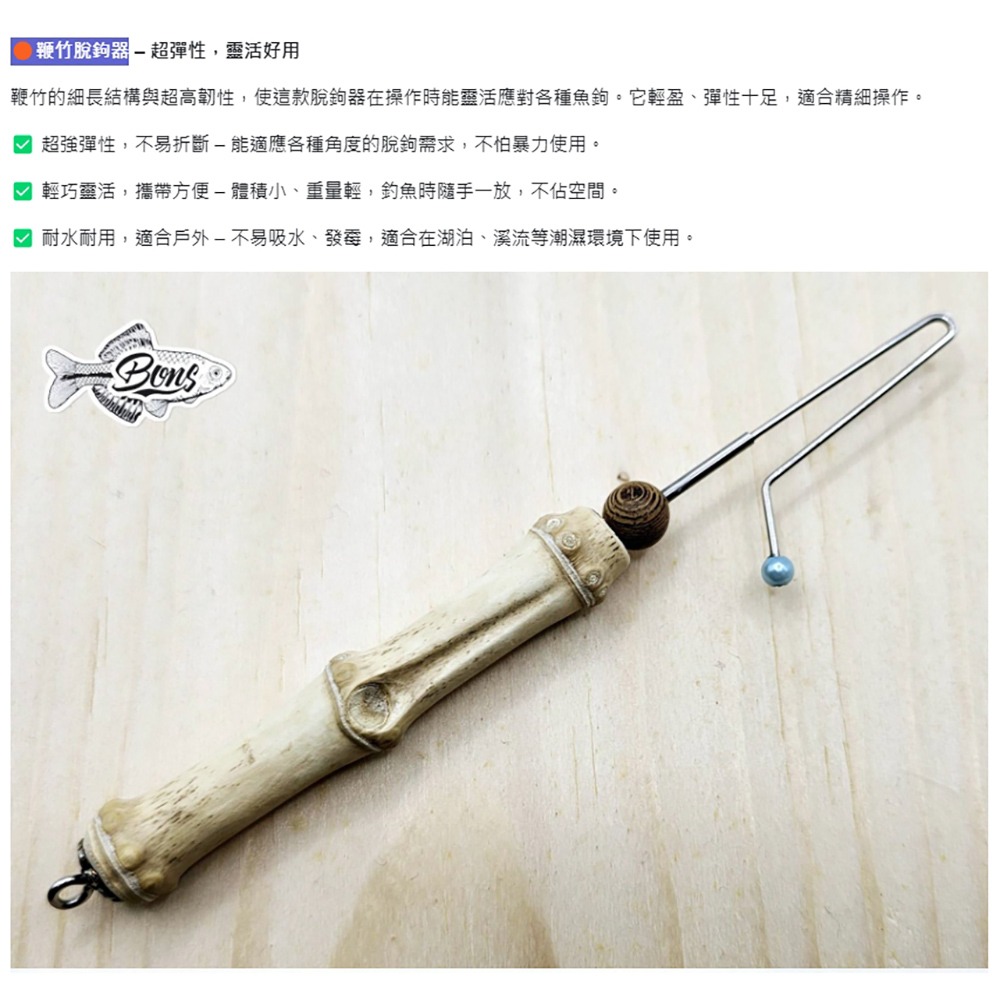 中壢鴻海釣具【BONS】紫竹脫鉤器 鞭竹脫鉤器 齊氏小物-細節圖7
