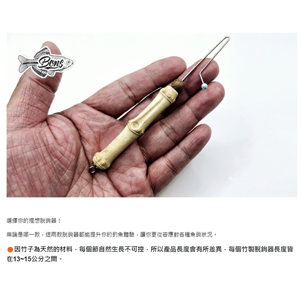 中壢鴻海釣具【BONS】紫竹脫鉤器 鞭竹脫鉤器 齊氏小物-細節圖8