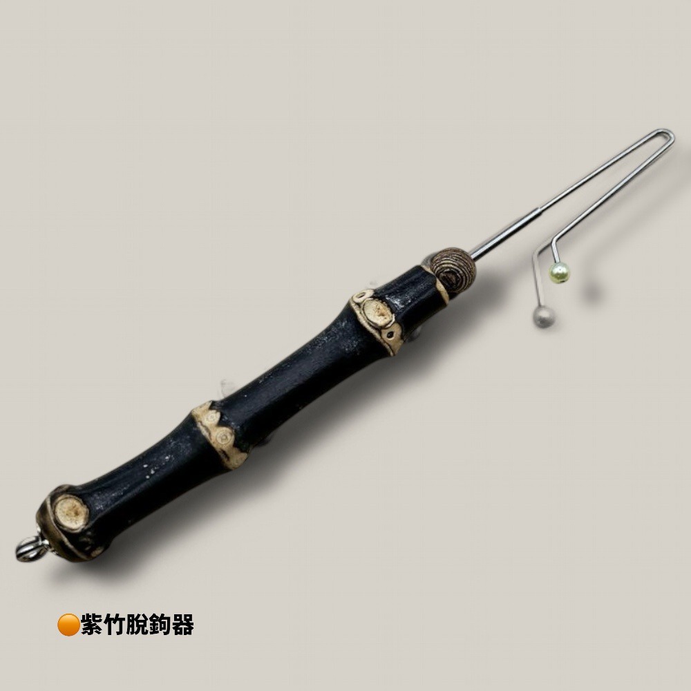 中壢鴻海釣具【BONS】紫竹脫鉤器 鞭竹脫鉤器 齊氏小物-規格圖8