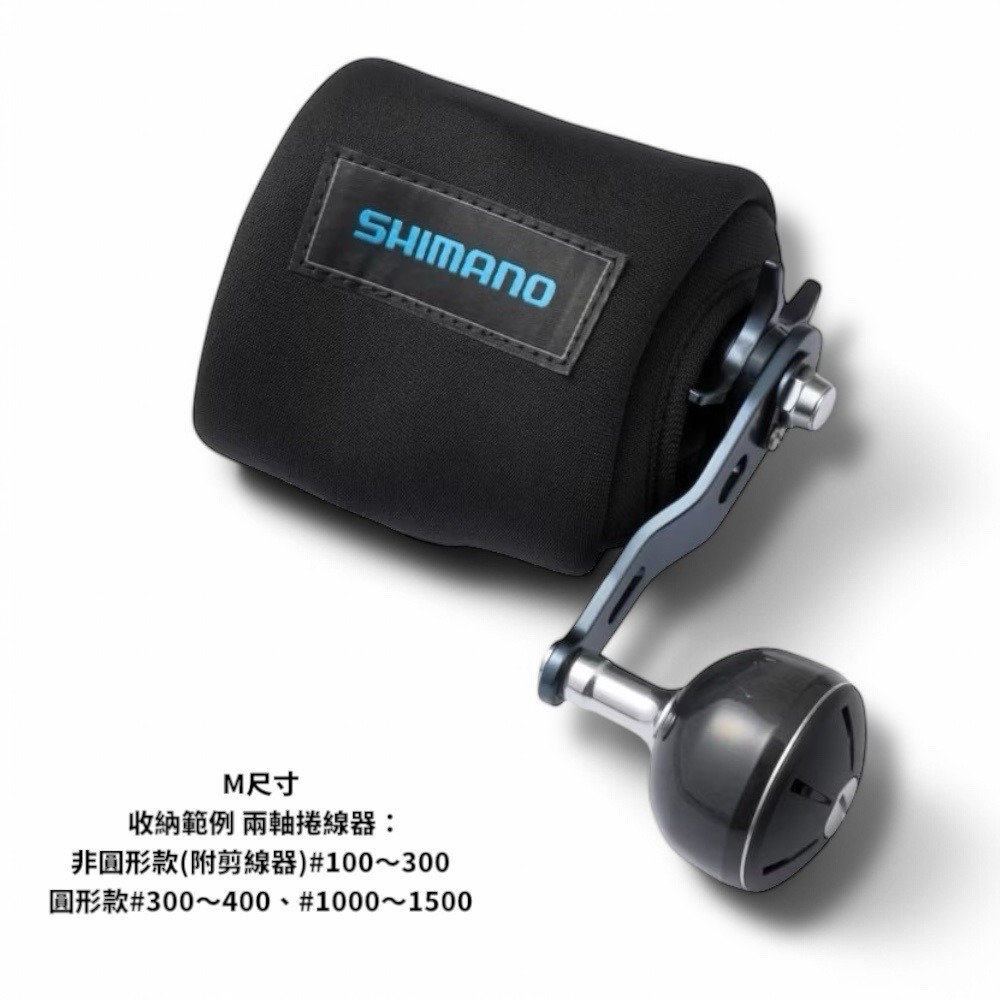 中壢鴻海釣具【SHIMANO】BP-072Y 兩軸捲線器保護套 收納袋 (25年款)-細節圖4