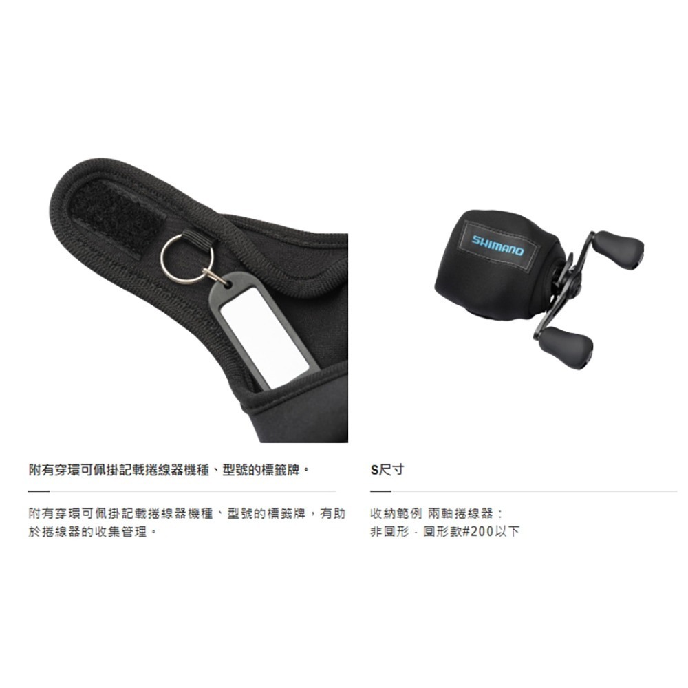 中壢鴻海釣具【SHIMANO】BP-072Y 兩軸捲線器保護套 收納袋 (25年款)-細節圖8