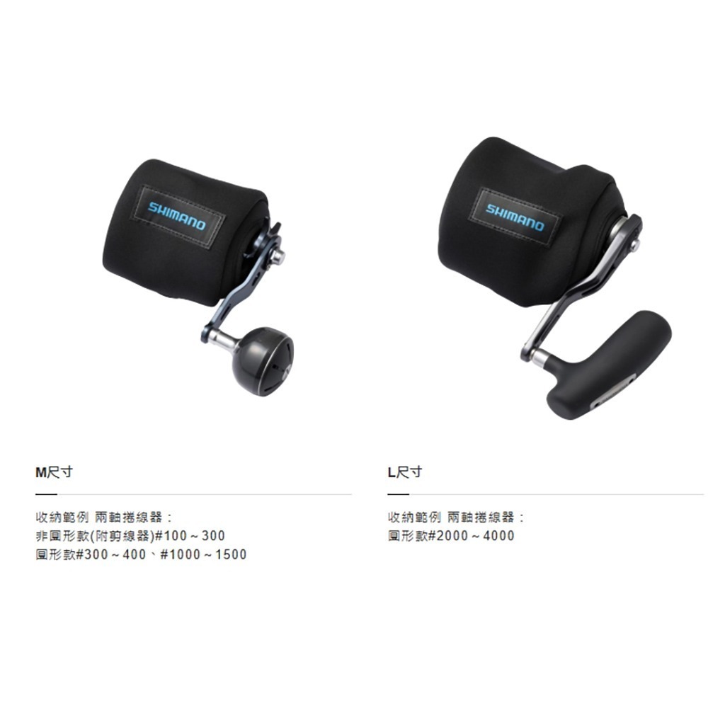 中壢鴻海釣具【SHIMANO】BP-072Y 兩軸捲線器保護套 收納袋 (25年款)-細節圖9