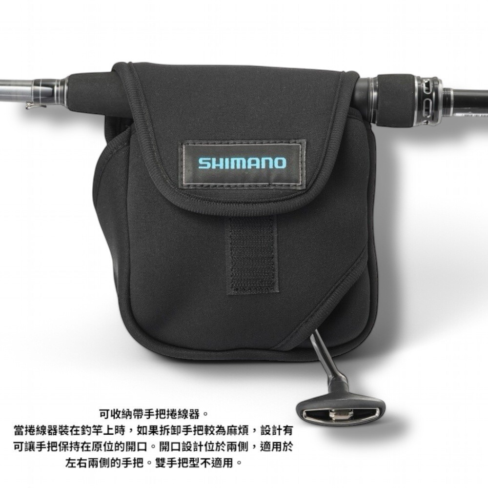 中壢鴻海釣具【SHIMANO】BP-070Y 黑色捲線器收納袋 (25年款) 紡車捲線器保護套 手把款-細節圖4