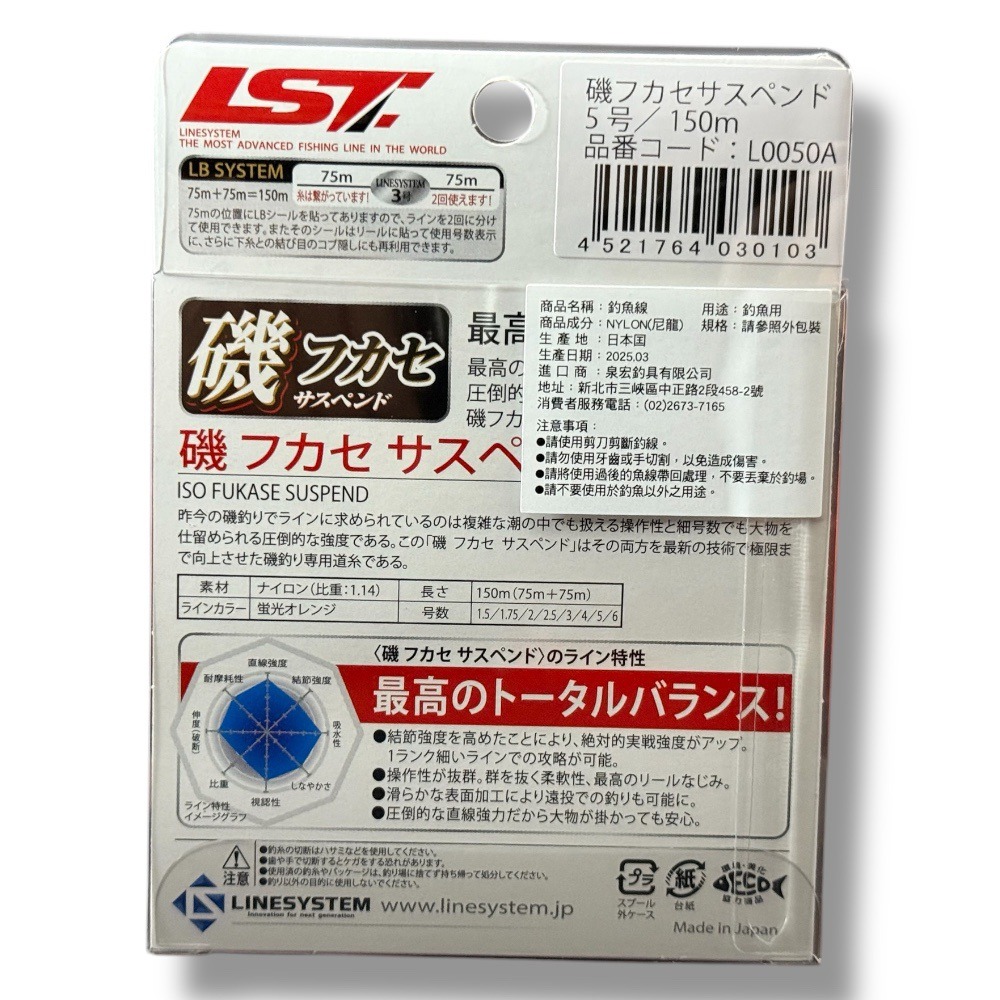 中壢鴻海釣具【LINESYSTEM】 磯フカセ サスペンド150M(桔) 磯釣母線 日本製-細節圖9
