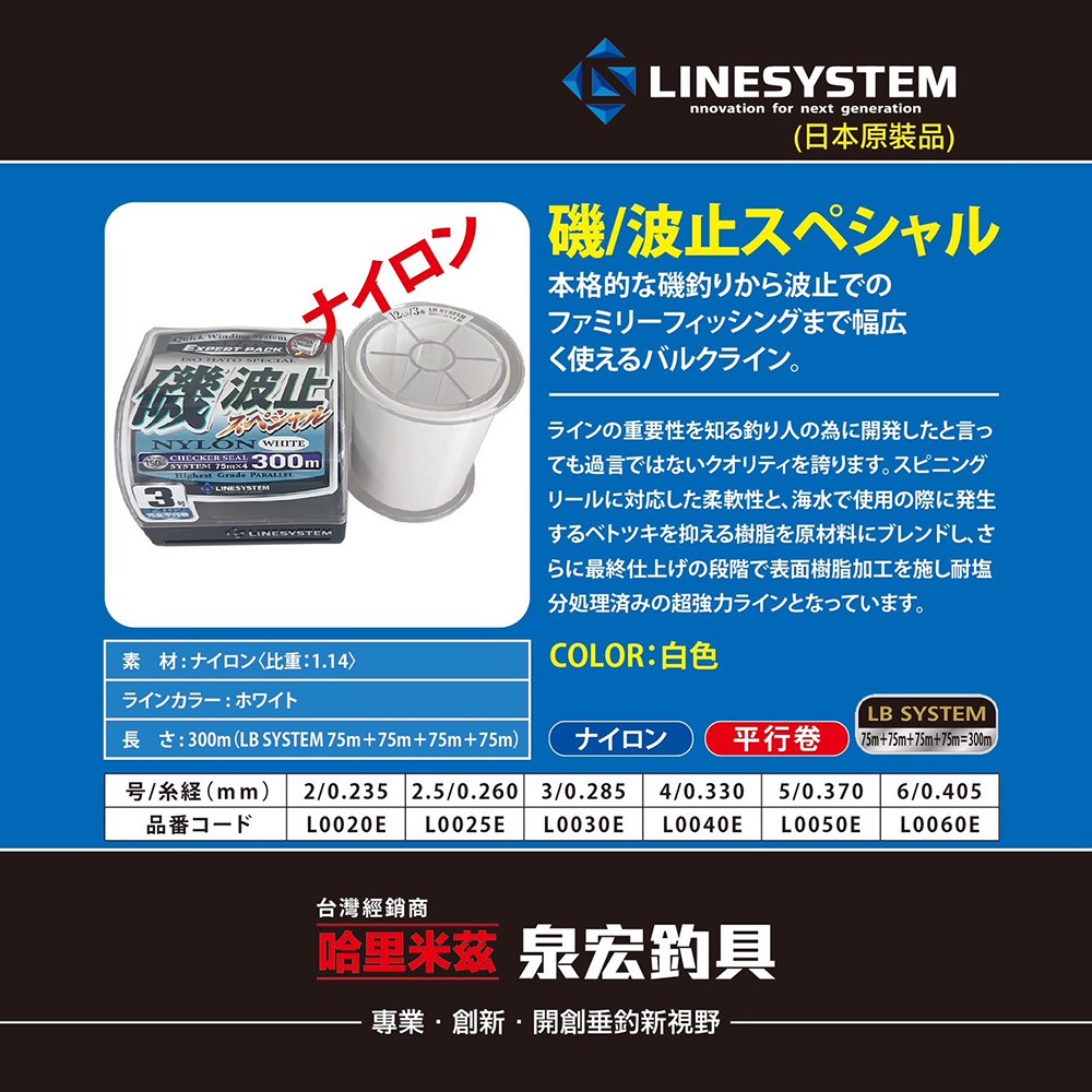 中壢鴻海釣具【LINESYSTEM】磯/波止スペシャル 300M(白色) 磯釣母線-細節圖4