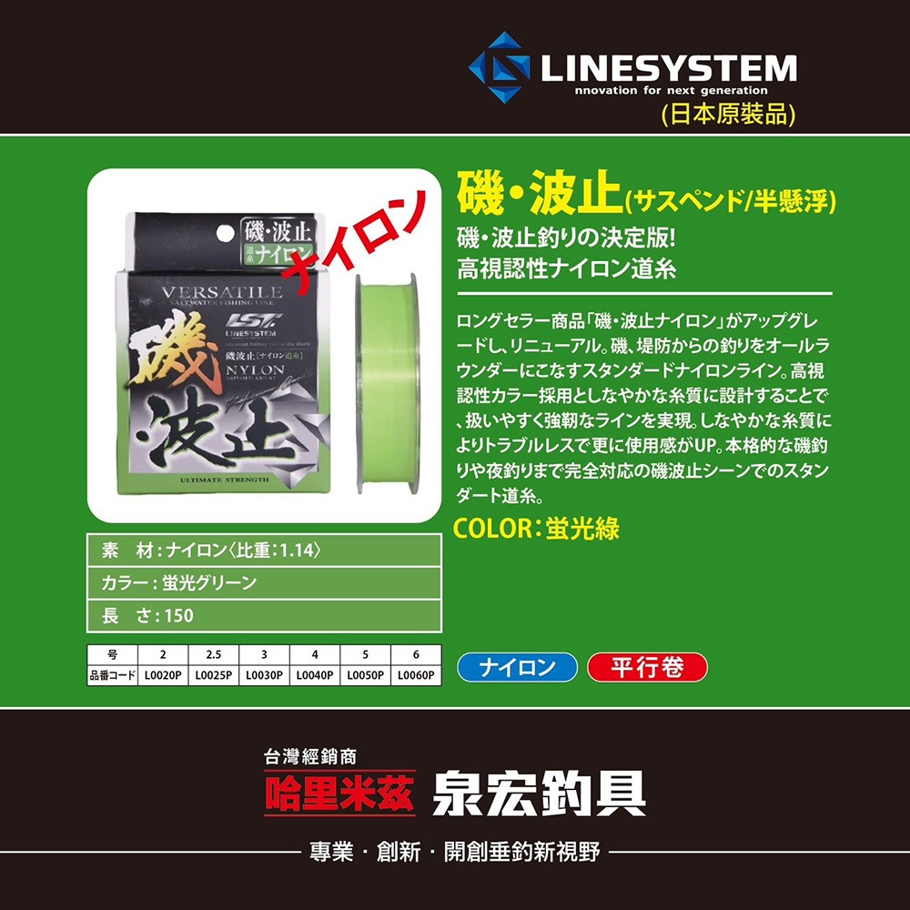 中壢鴻海釣具【LINESYSTEM】025420 磯 波止 150M(螢光綠) 磯釣母線-規格圖8