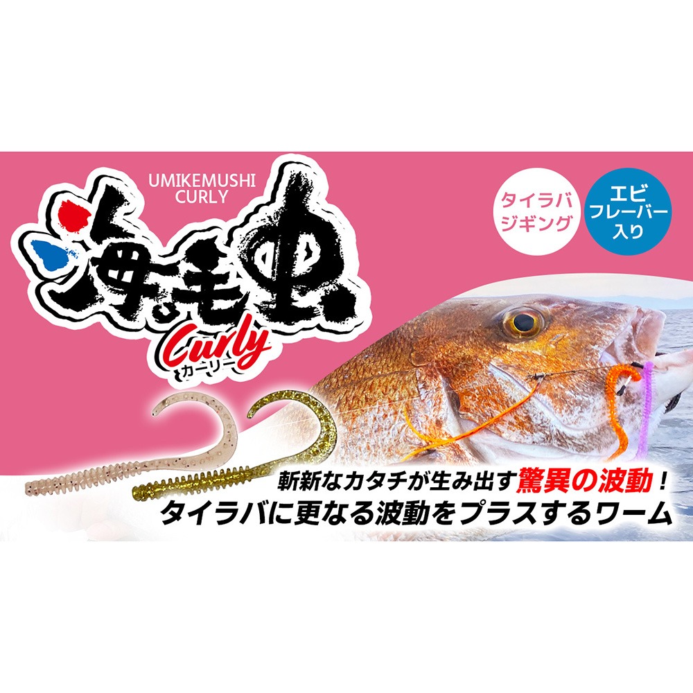 中壢鴻海釣具【crazy-ocean】海毛虫Curly UKMCノーマル 2.8吋游動丸用軟蟲-細節圖2