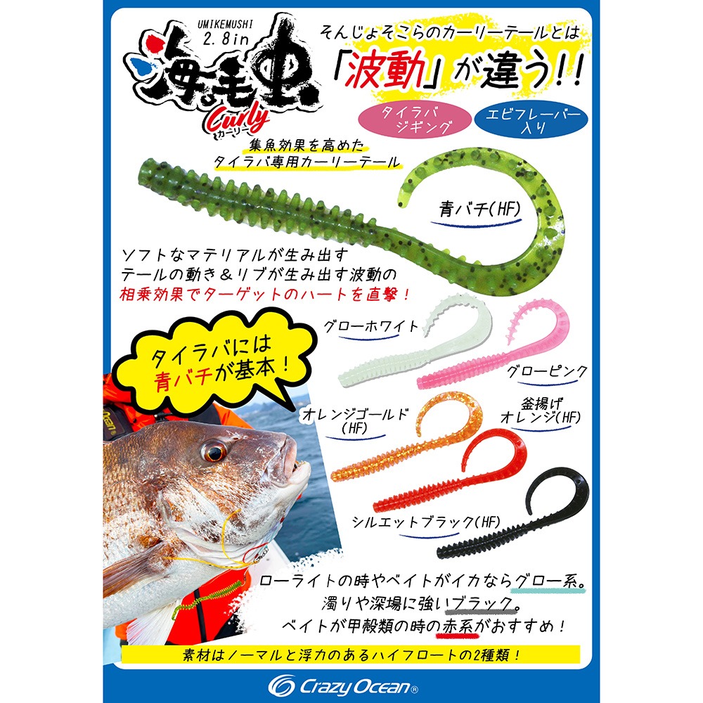 中壢鴻海釣具【crazy-ocean】海毛虫Curly UKMCノーマル 2.8吋游動丸用軟蟲-細節圖6