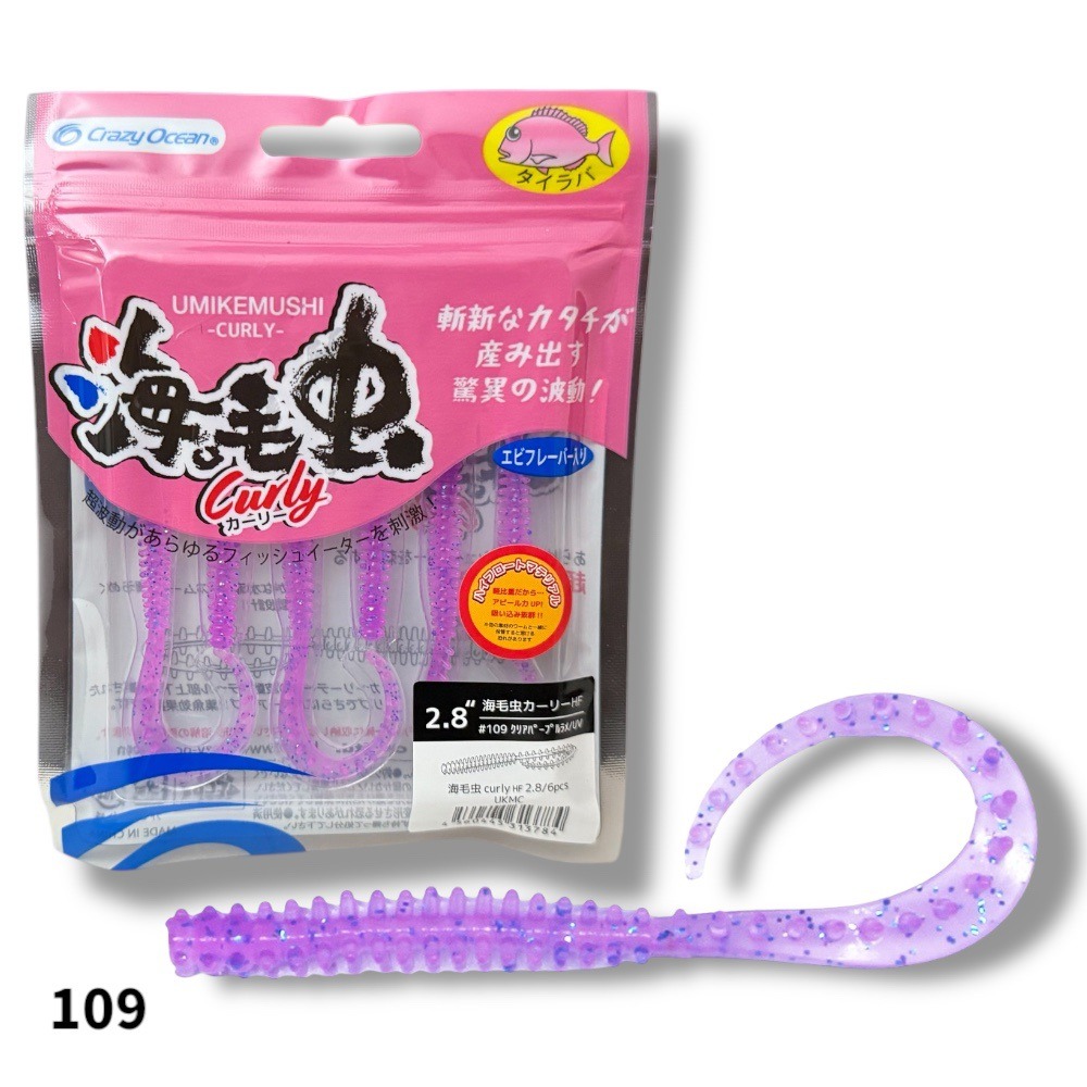 中壢鴻海釣具【crazy-ocean】海毛虫Curly UKMCノーマル 2.8吋游動丸用軟蟲-規格圖9