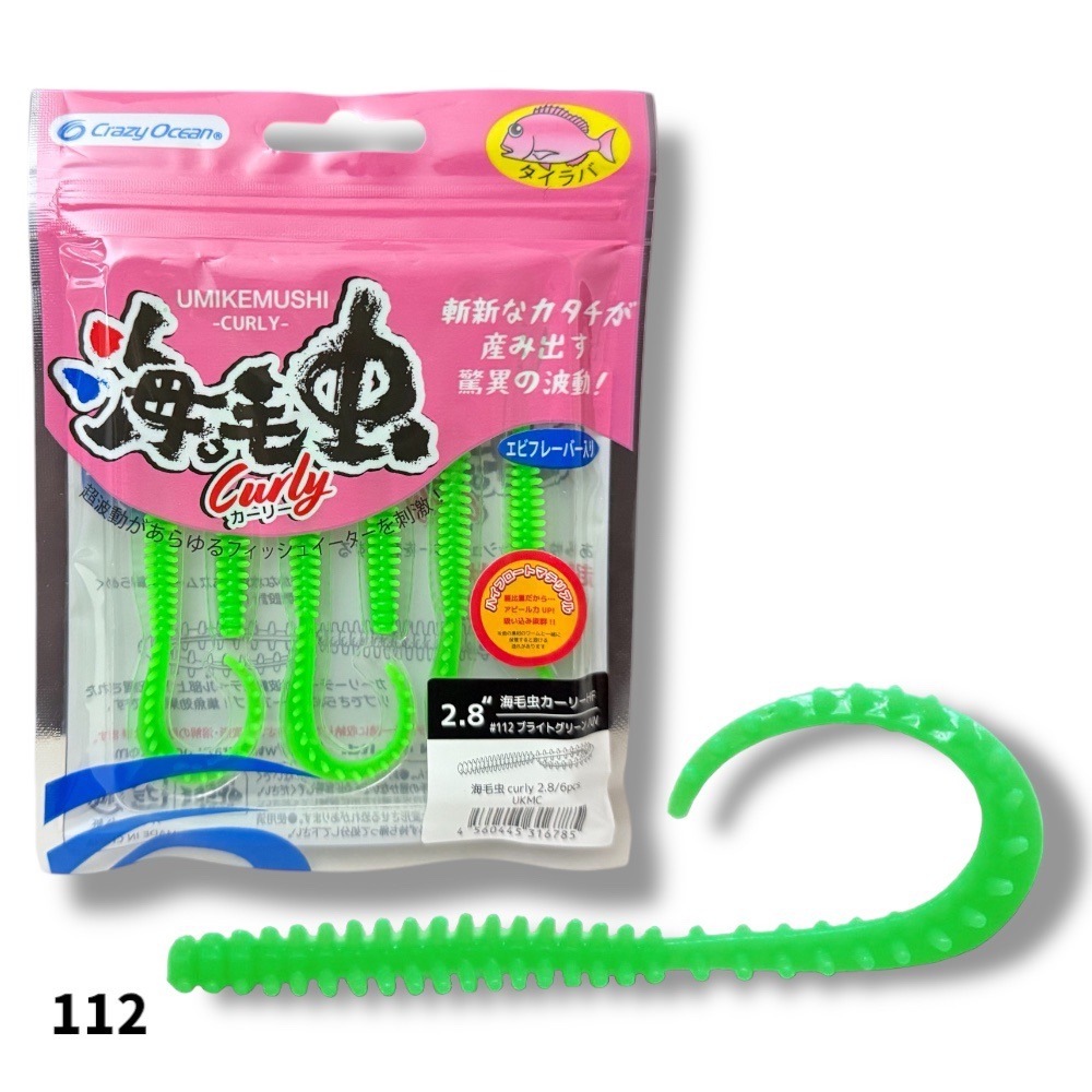 中壢鴻海釣具【crazy-ocean】海毛虫Curly UKMCノーマル 2.8吋游動丸用軟蟲-規格圖9