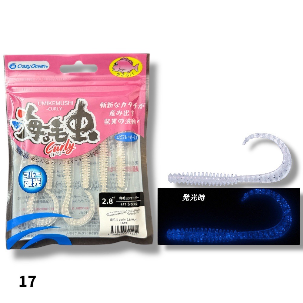 中壢鴻海釣具【crazy-ocean】海毛虫Curly UKMCノーマル 2.8吋游動丸用軟蟲-規格圖9