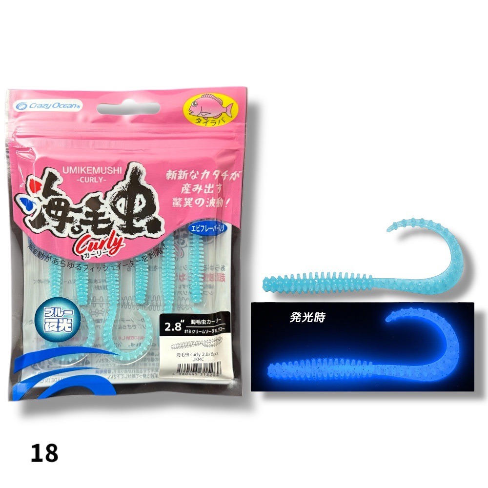 中壢鴻海釣具【crazy-ocean】海毛虫Curly UKMCノーマル 2.8吋游動丸用軟蟲-規格圖9