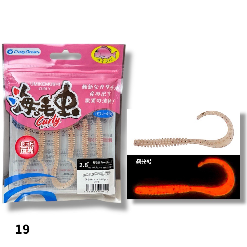 中壢鴻海釣具【crazy-ocean】海毛虫Curly UKMCノーマル 2.8吋游動丸用軟蟲-規格圖9