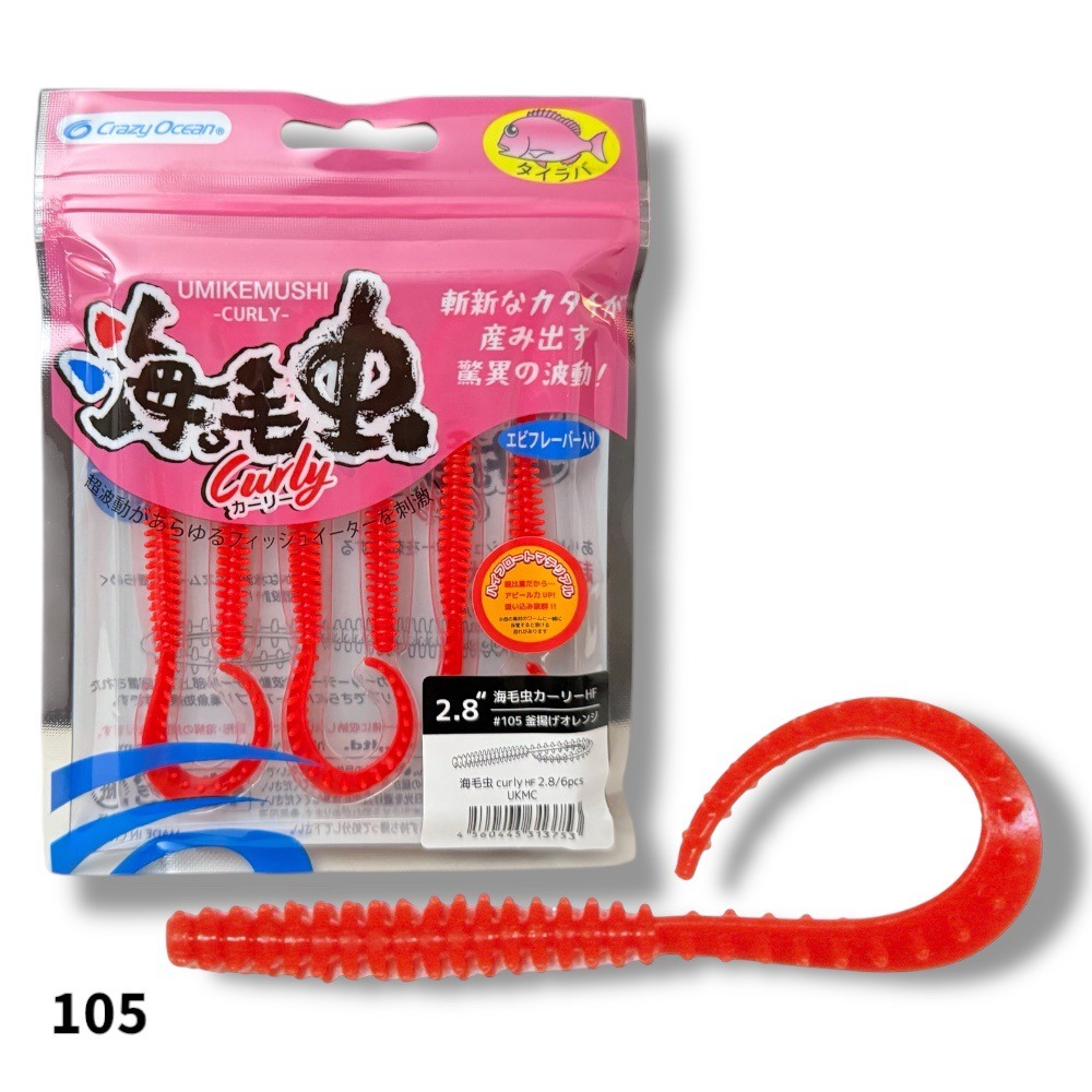 中壢鴻海釣具【crazy-ocean】海毛虫Curly UKMCノーマル 2.8吋游動丸用軟蟲-規格圖9