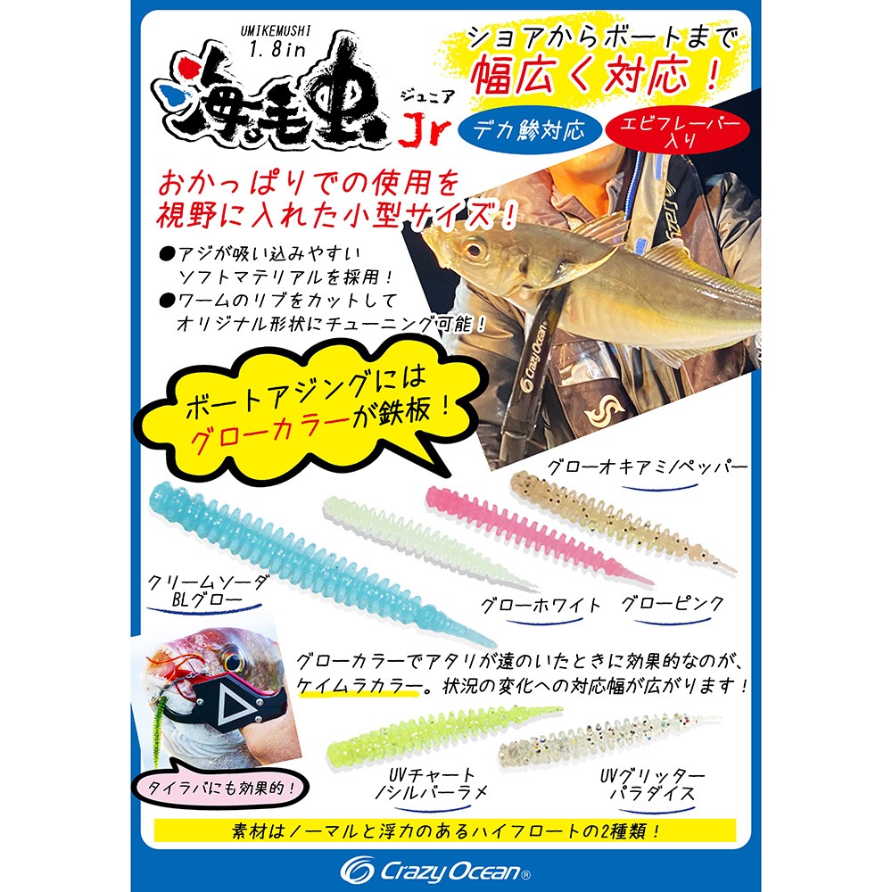 中壢鴻海釣具【crazy-ocean】海毛虫jr UKJノーマル 1.8in(45mm)游動丸用軟蟲-細節圖7