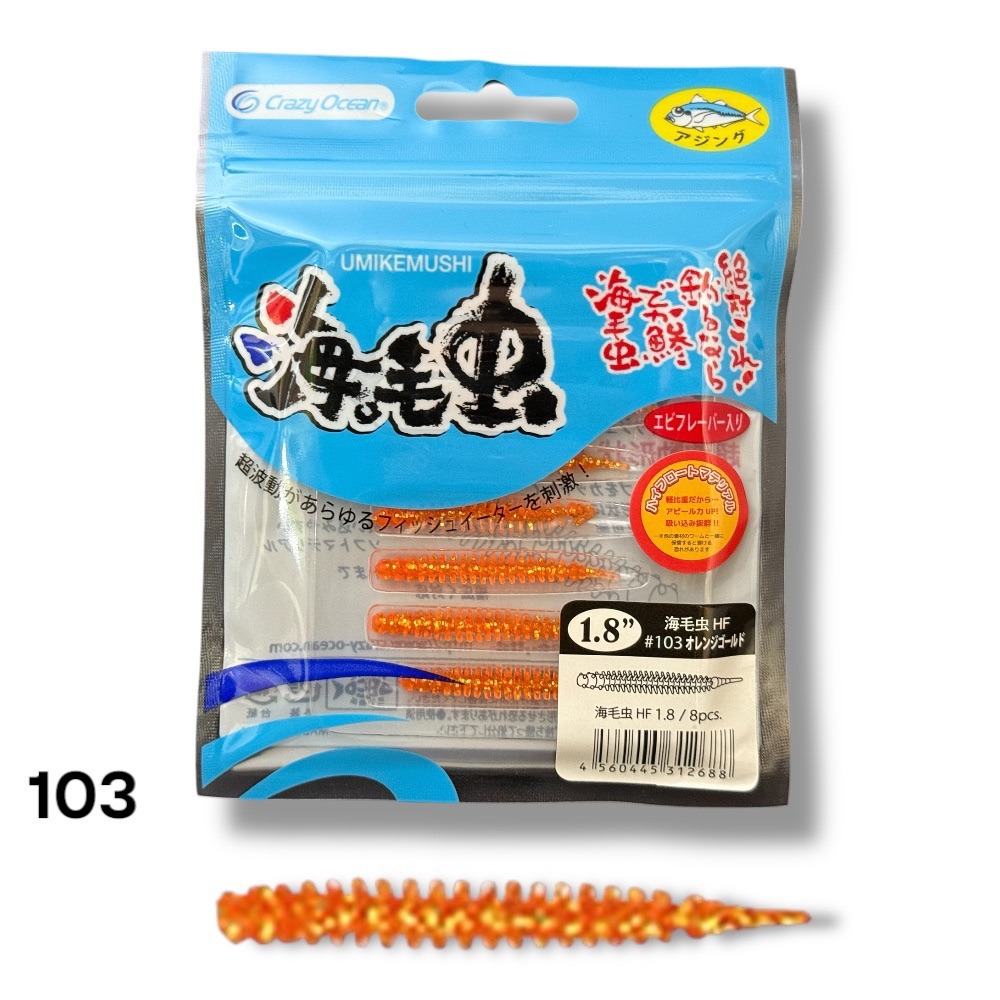 中壢鴻海釣具【crazy-ocean】海毛虫jr UKJノーマル 1.8in(45mm)游動丸用軟蟲-規格圖8
