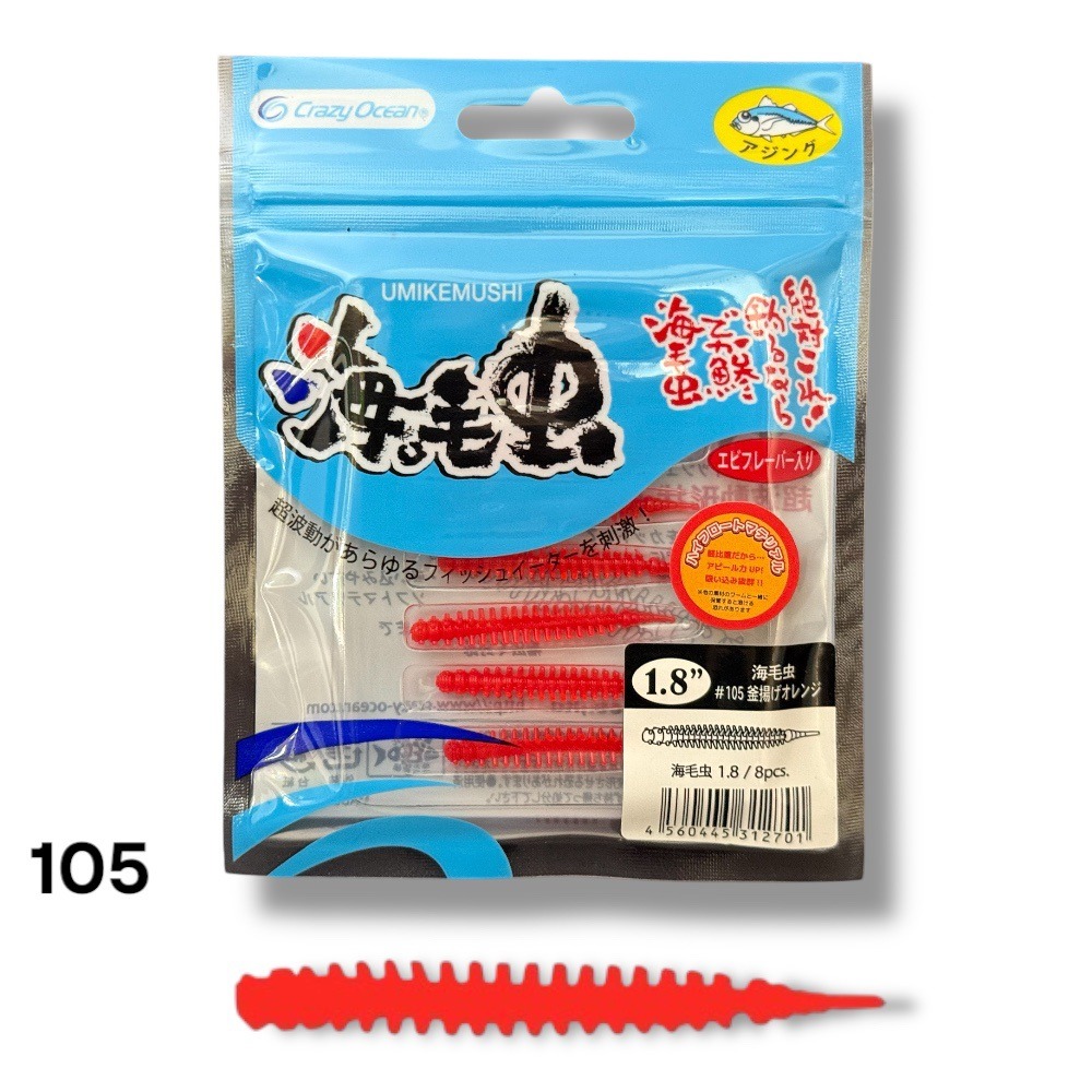 中壢鴻海釣具【crazy-ocean】海毛虫jr UKJノーマル 1.8in(45mm)游動丸用軟蟲-規格圖8