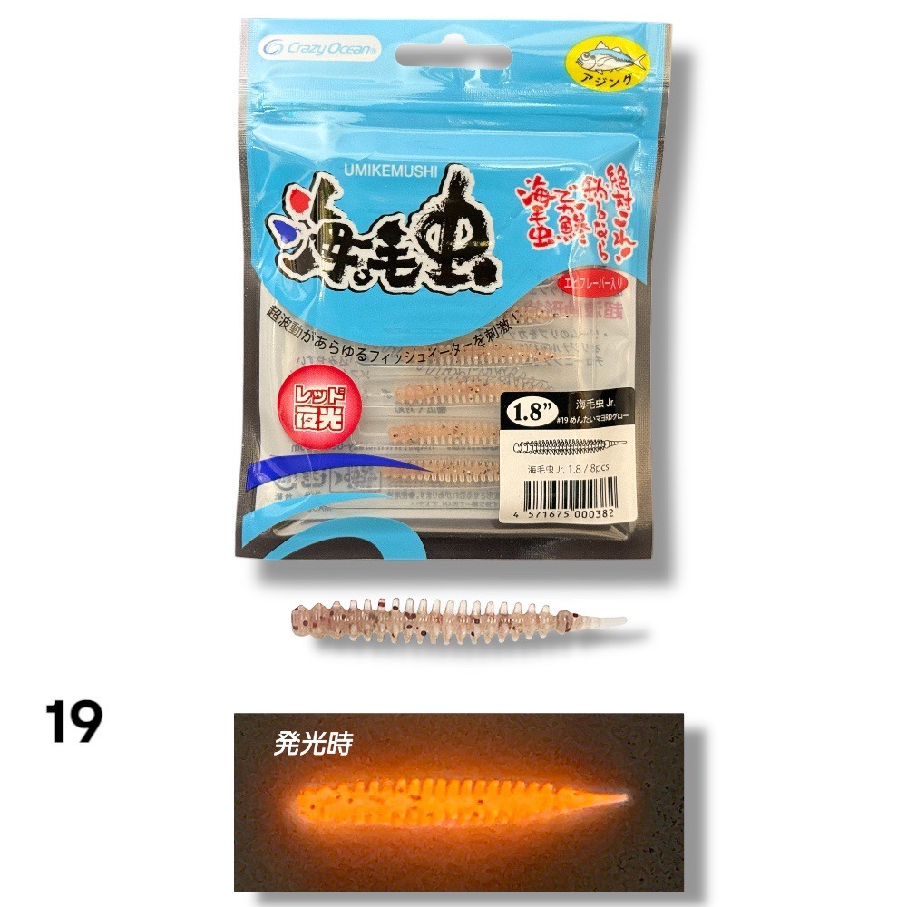中壢鴻海釣具【crazy-ocean】海毛虫jr UKJノーマル 1.8in(45mm)游動丸用軟蟲-規格圖8