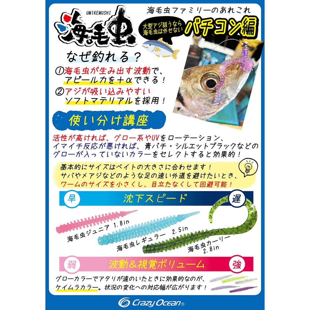 中壢鴻海釣具【crazy-ocean】海毛虫 UKMノーマル 2.5吋(65mm)游動丸用軟蟲-細節圖8