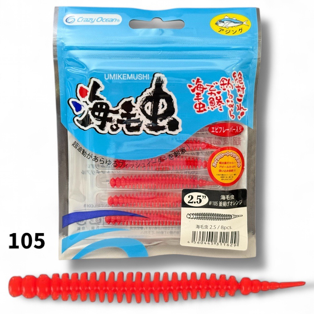 105 釜揚げオレンジ(HF)