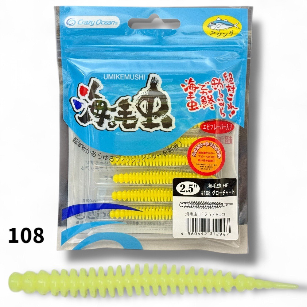 中壢鴻海釣具【crazy-ocean】海毛虫 UKMノーマル 2.5吋(65mm)游動丸用軟蟲-規格圖10