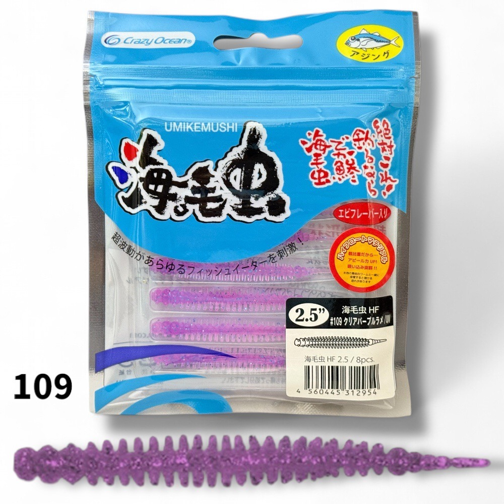 中壢鴻海釣具【crazy-ocean】海毛虫 UKMノーマル 2.5吋(65mm)游動丸用軟蟲-規格圖10