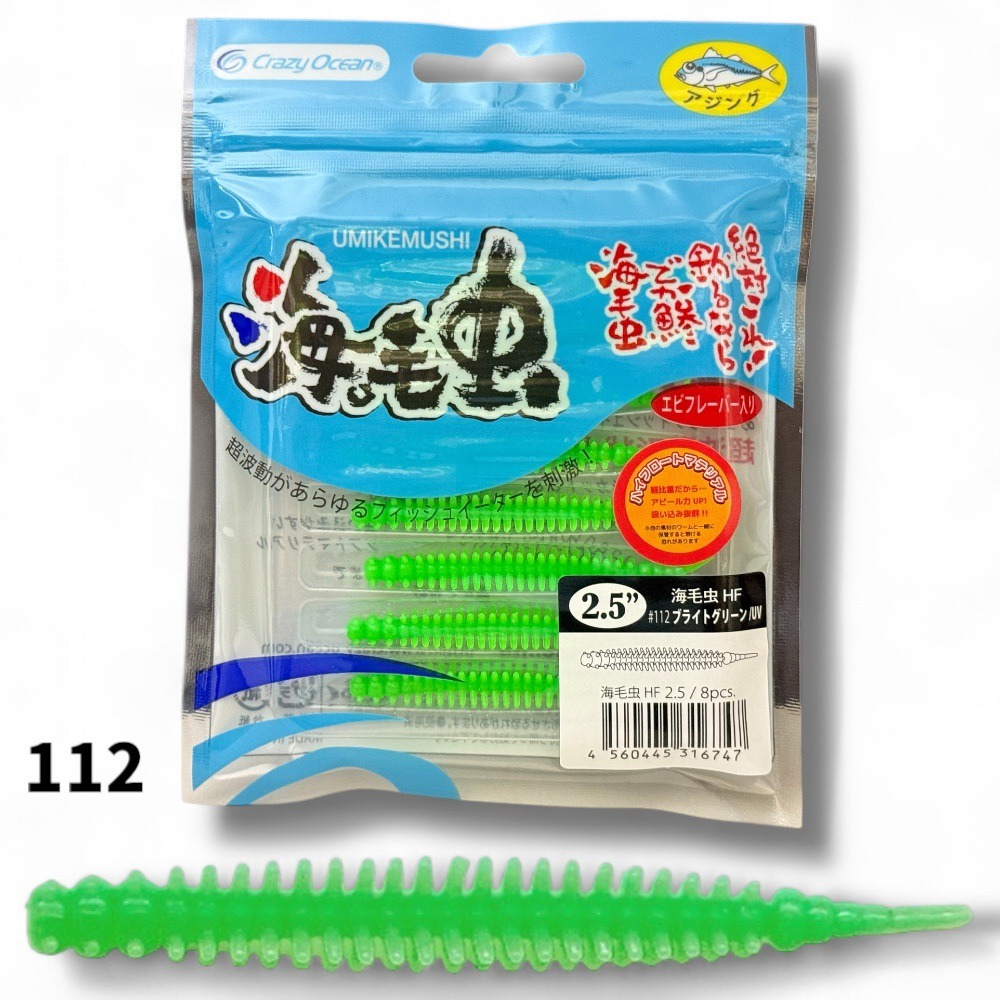 中壢鴻海釣具【crazy-ocean】海毛虫 UKMノーマル 2.5吋(65mm)游動丸用軟蟲-規格圖18