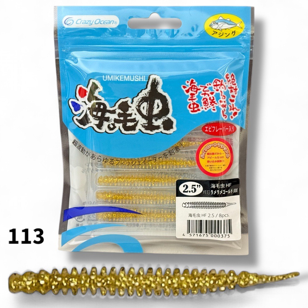 中壢鴻海釣具【crazy-ocean】海毛虫 UKMノーマル 2.5吋(65mm)游動丸用軟蟲-規格圖19