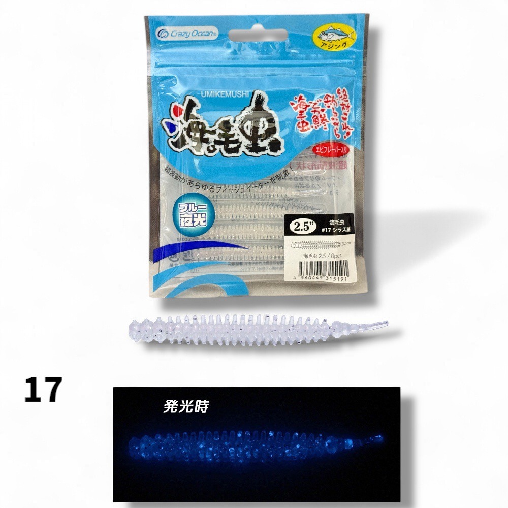 中壢鴻海釣具【crazy-ocean】海毛虫 UKMノーマル 2.5吋(65mm)游動丸用軟蟲-規格圖5