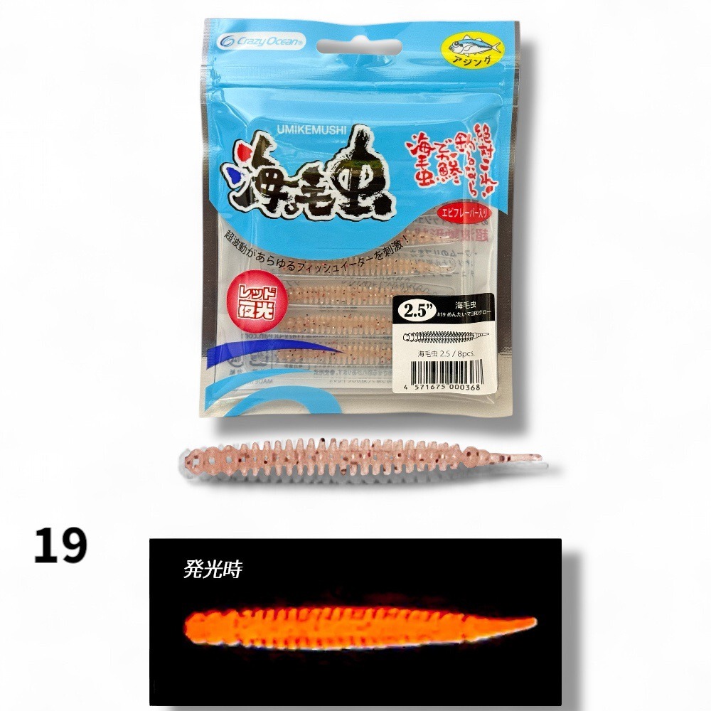 中壢鴻海釣具【crazy-ocean】海毛虫 UKMノーマル 2.5吋(65mm)游動丸用軟蟲-規格圖10