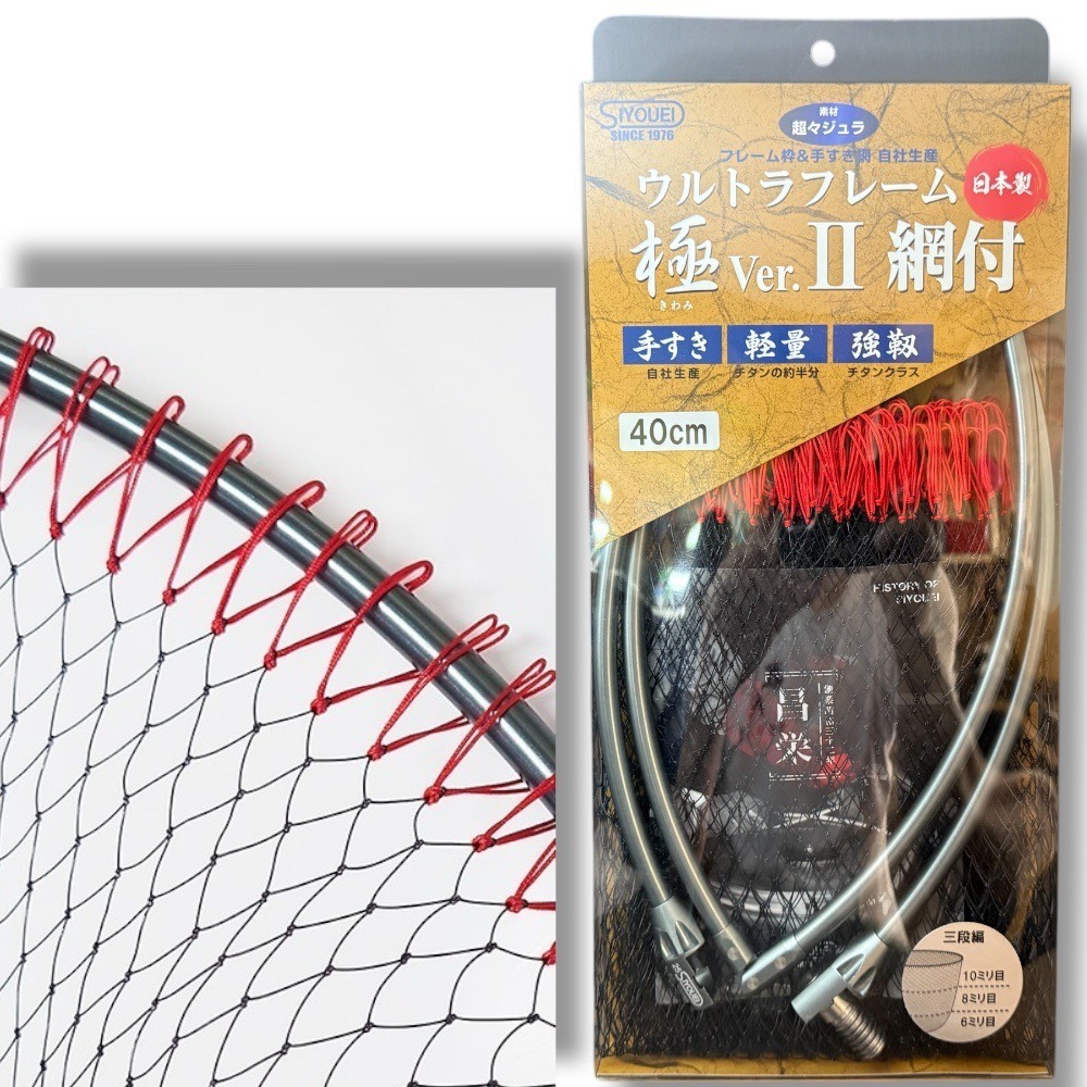 中壢鴻海釣具【SIYOUEI】 昌榮 ウルトラフレーム 極 Ver.II 網付 網框 磯撈網-規格圖9