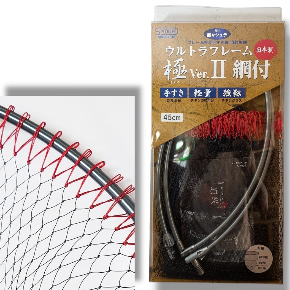 中壢鴻海釣具【SIYOUEI】 昌榮 ウルトラフレーム 極 Ver.II 網付 網框 磯撈網-規格圖9